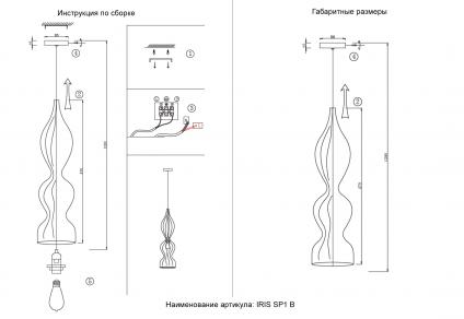 Светильник подвесной Crystal Lux IRIS SP1 B TRANSPARENT