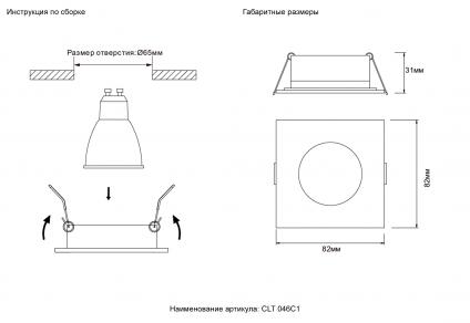 Светильник встраиваемый CLT 046C1 WH IP44