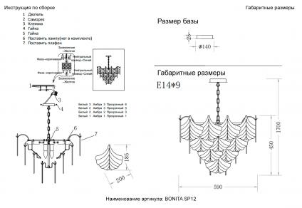 Люстра Crystal Lux BONITA SP12