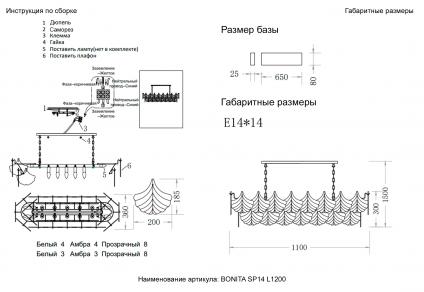 Люстра Crystal Lux BONITA SP14 L1200