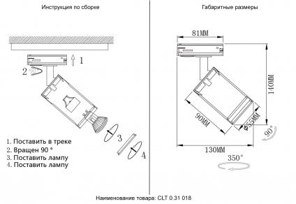Светильник однофазный Crystal Lux CLT 0.31 018 WH