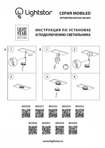 Мебельный светильник Lightstar 003350