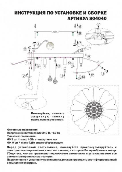 Накладной светильник Lightstar 804040