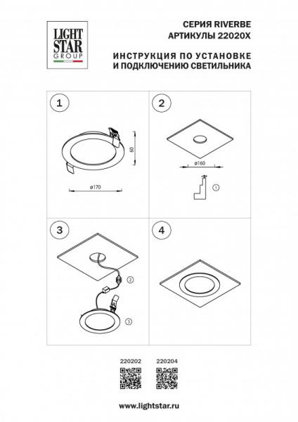 Встраиваемый светильник Lightstar 220202