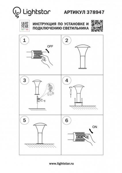 Садово-парковый светильник Lightstar 378947