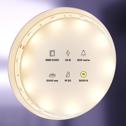 Светодиодная лента 24В 5050 7,2Вт/м 3000K 5м IP20