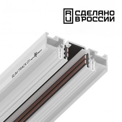 135179 NT23 138 белый Шинопровод (низкий) для монтажа в натяжной потолок, 2м IP20 48V FLUM