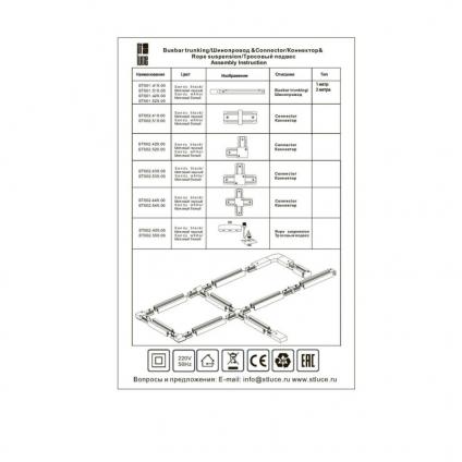 Шинопровод ST-Luce ST001.429.00