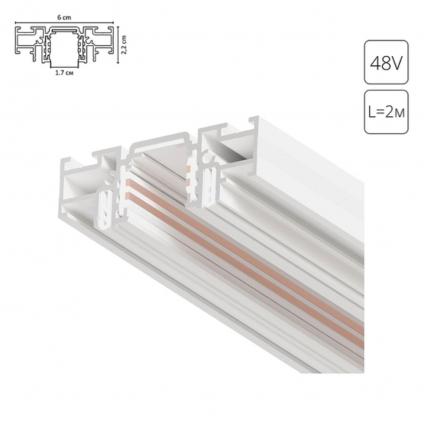 A750233 МАГНИТНЫЙ ШИНОПРОВОД 2М ДЛЯ НАТЯЖНОГО ПОТОЛКА OPTIMA SLIM27 FOR ARTE LAMP ДЛЯ СЕРИИ OPTIMA