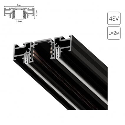 A750206 МАГНИТНЫЙ ШИНОПРОВОД 2М ДЛЯ НАТЯЖНОГО ПОТОЛКА OPTIMA SLIM27 FOR ARTE LAMP ДЛЯ СЕРИИ OPTIMA