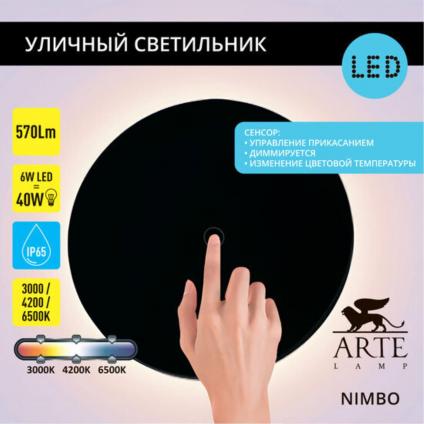 A4506AL-1BK УЛИЧНЫЙ СВЕТИЛЬНИК