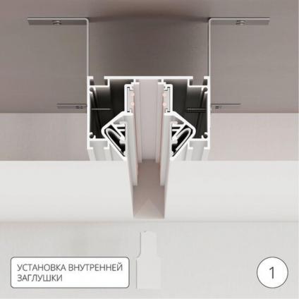 A473233 МАГНИТНЫЙ ШИНОПРОВОД LINEA ДЛЯ МОНТАЖА В НАТЯЖНОЙ ПОТОЛОК