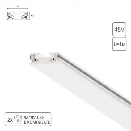 A613133 ШИНОПРОВОД НАКЛАДНОЙ (ТРЕК) 1M RAPID белый в комплекте 2 заглушки