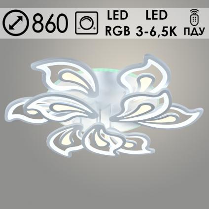 Люстра LI08857/6+3 PR WT белый 360W+15W LED RGB 3000-6500K d860 ПДУ(ИК) диммер, HN23