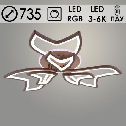 Люстра LI09822C/3+3B PR COF кофе 162W+7W LED RGB 3000K-6000K d735 ПДУ(ИК) диммер, HN24